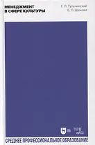 Менеджмент в сфере культуры