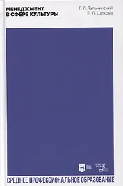 Менеджмент в сфере культуры