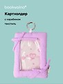 Чехол для карточек дутый Лавандовый (картхолдер) (карабин) (текстиль) (9х12) (12-2025093-36)