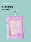 Картхолдер дутый с карабином «Лавандовый», текстиль, Bookvalno - 0