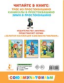 Трое из Простоквашино. Все любимые мультфильмы.Союзмультфильм - 1