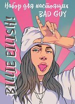 Billie Eilish. Набор для настоящих BAD GUY