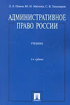 Административное право России. Учебник