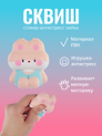 Наклейка "Стикер сквиш - Зайка"
