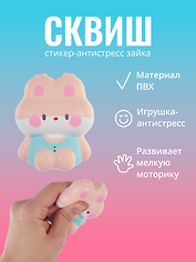 Наклейка "Стикер сквиш - Зайка"