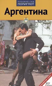 Аргентина