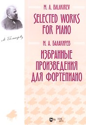 Избранные произведения для фортепиано. Ноты