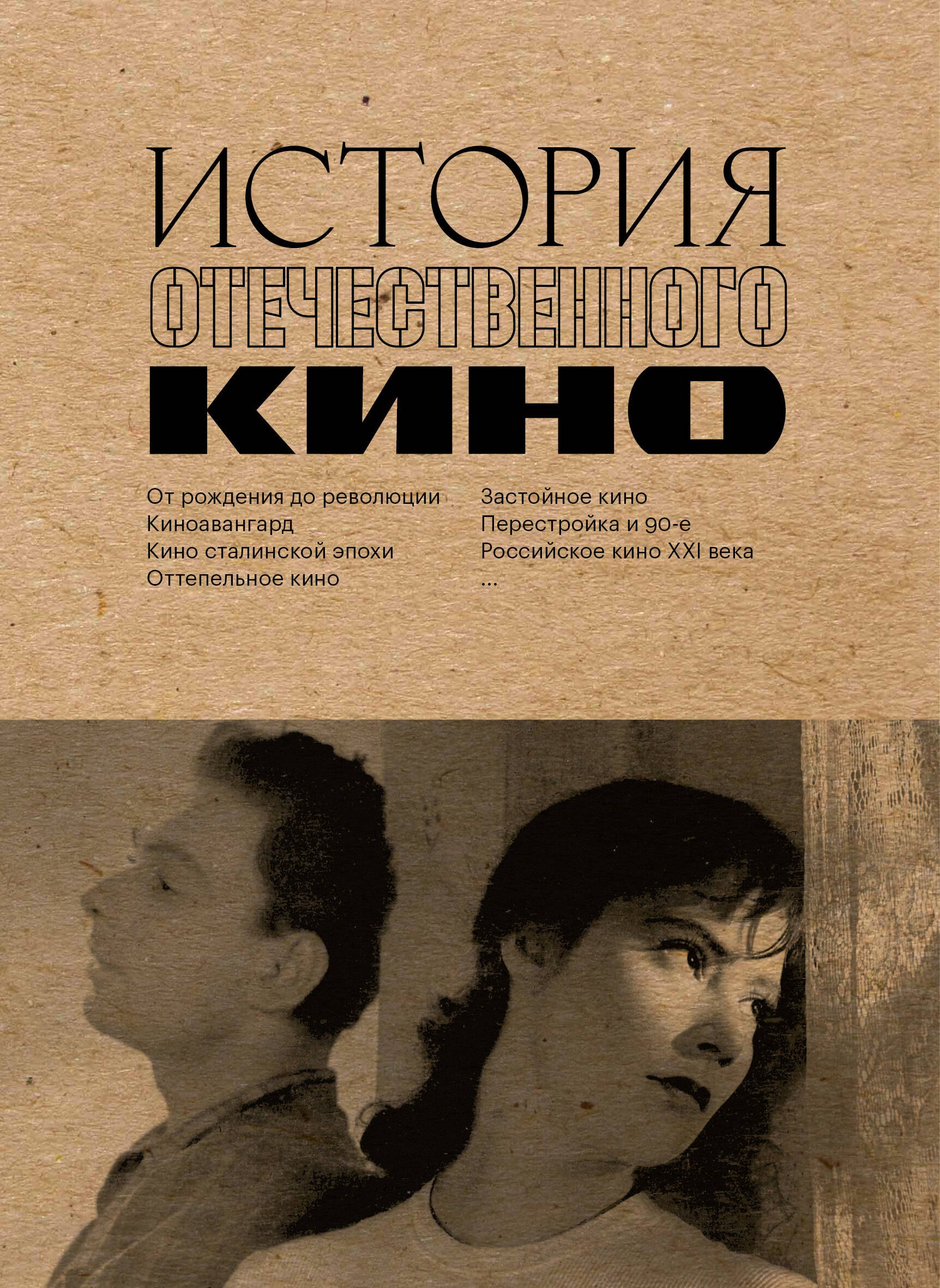 

История отечественного кино