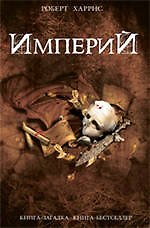 Империй
