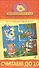 МИ Считаем до 10 (1171) (4-6 л.) (коробка) - 1