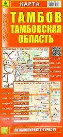 Карта. Тамбов. Тамбовская область. Масштаб (1: 500 000). Масштаб (1: 23 000)