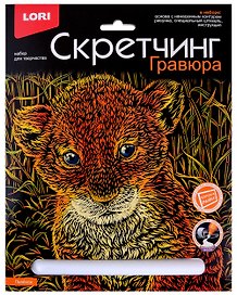 Набор для творчества Lori. Скретчинг. Гравюра «Львенок»