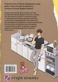 Двуличный братик. Том 4 (Двуличный братик Урамити / Uramichi Oniisan). Манга - 1