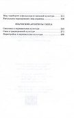 Скрытые грани традиции: жизнь славянского мiра - 2