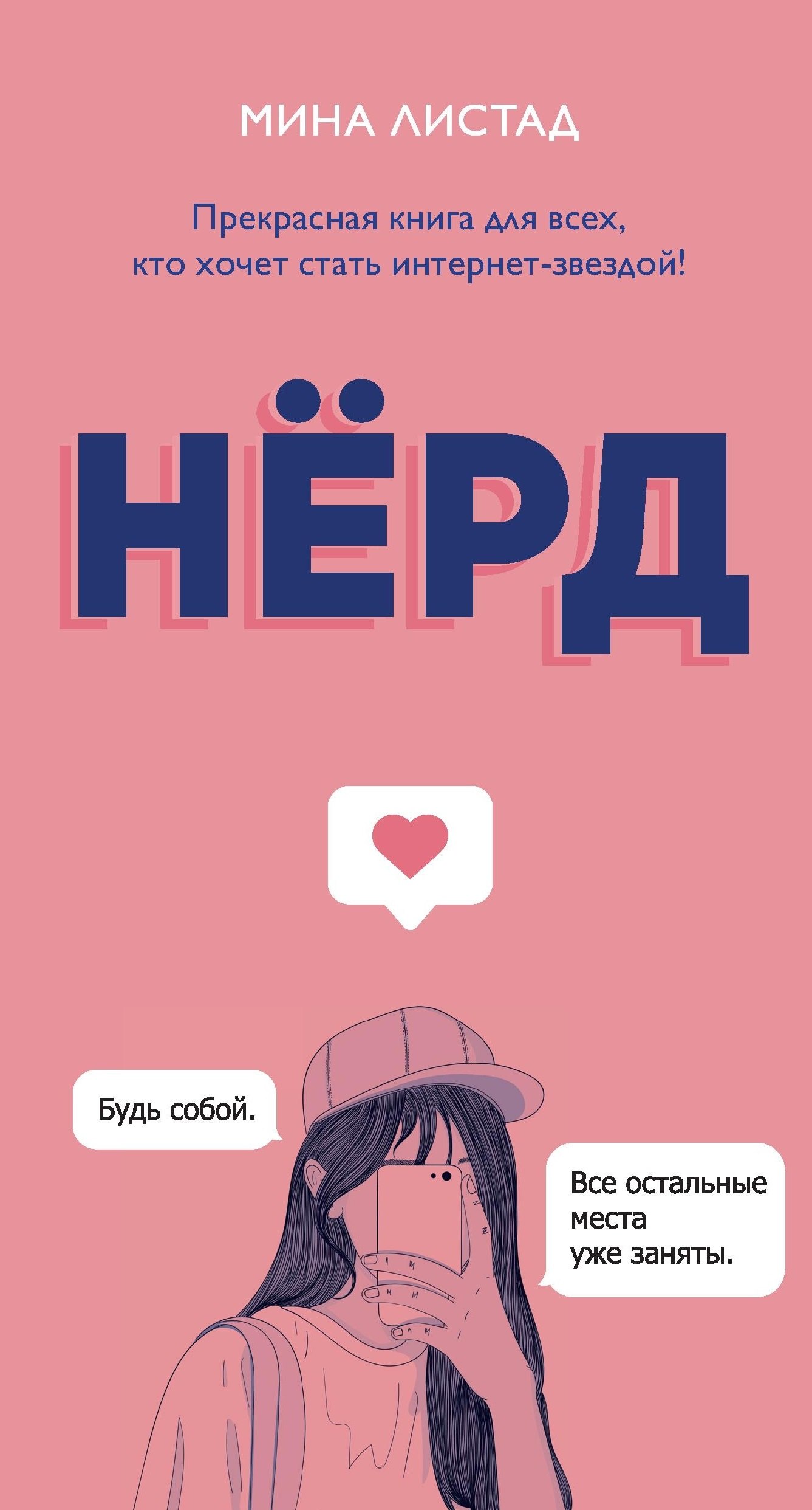 

Нерд