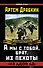 А мы с тобой, брат, из пехоты. «Из адов ад» - 0