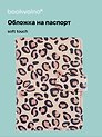 Обложка для паспорта и карточек, леопардовый принт