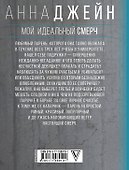 Мой идеальный смерч - 1
