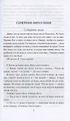 Легенды Новороссии - 2