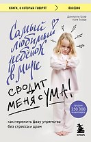 Самый любимый ребенок в мире сводит меня с ума: как пережить фазу упрямства без стресса и драм