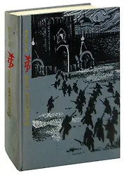 Январские ночи. Повесть о Розалии Землячке