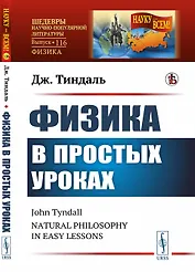 Физика в простых уроках