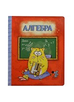 Тетрадь 48 листов Котэ Алгебра (190379) (Сима-ленд)