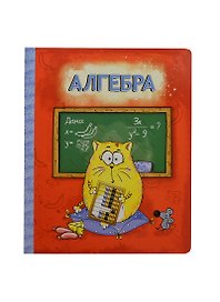 Тетрадь 48 листов Котэ Алгебра (190379) (Сима-ленд)