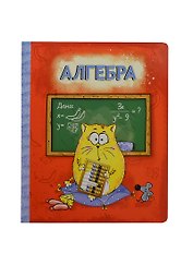 Тетрадь 48 листов Котэ Алгебра (190379) (Сима-ленд)