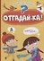 Отгадайка - 0