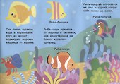 Кто под водой живет? - 1