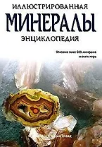 Минералы