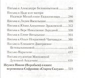 Письма о духовной жизни - 2