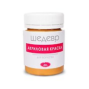 Краска акриловая для творчества Мандариновый (17-30) (60г) (банка) (Шедевр)