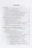 Православное учение о толковании Священного Писания. Лекции по библейской герменевтике. Учебное пособие - 1