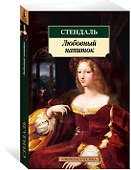 Любовный напиток - 2