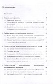 Статистическое моделирование диффузионно-скачкообразных процессов: учебное пособие - 1