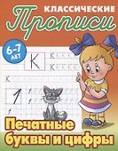 Комплект первоклассника (универсальный) №  6 - 2