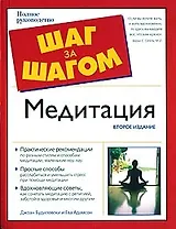 Медитация. 2 -е изд