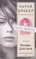 Фонарь Диогена