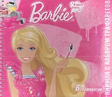 Барби. Книжка с набором трафаретов. 8 трафаретов