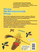 Вниз по волшебной реке: повесть-сказка - 1