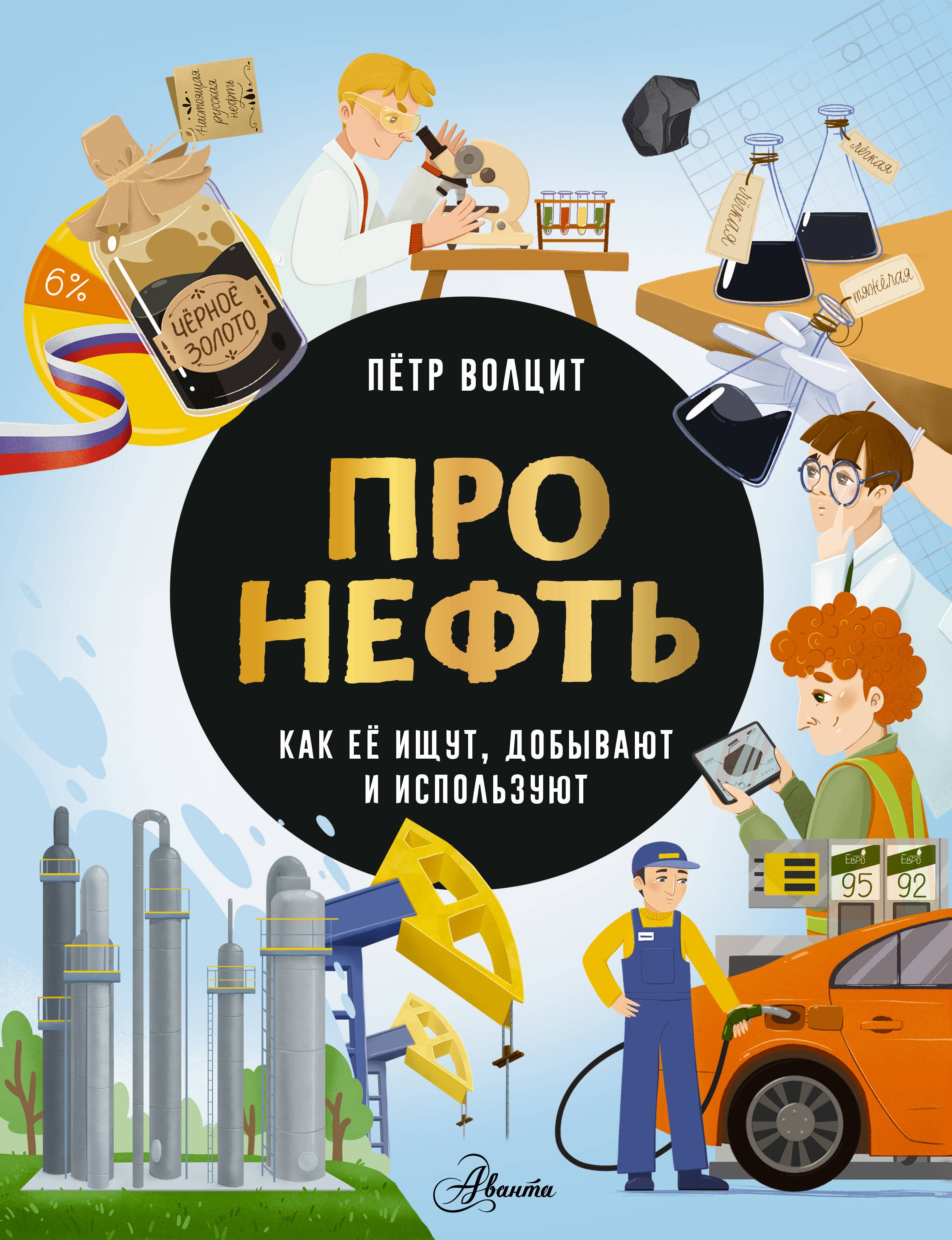 

Про нефть. Как ее ищут, добывают и используют