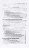 Технические измерения и приборы. Учебник для вузов - 2