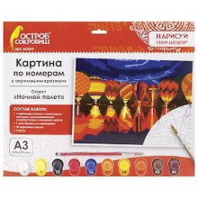 Картина по номерам А3, ОСТРОВ СОКРОВИЩ НОЧНОЙ ПОЛЕТ, С АКРИЛОВЫМИ КРАСКАМИ, картон, кисть, 661634