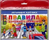 Правила дорожного движения/европодвес