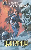 Центурион