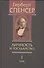 Политические сочинения В 5 тт. Т.1 Личность и государство… (Спенсер) - 0