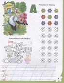 Игры и задания для малышей. Для детей от 5 лет - 2