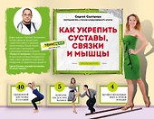 Как укрепить суставы, связки и мышцы - 0